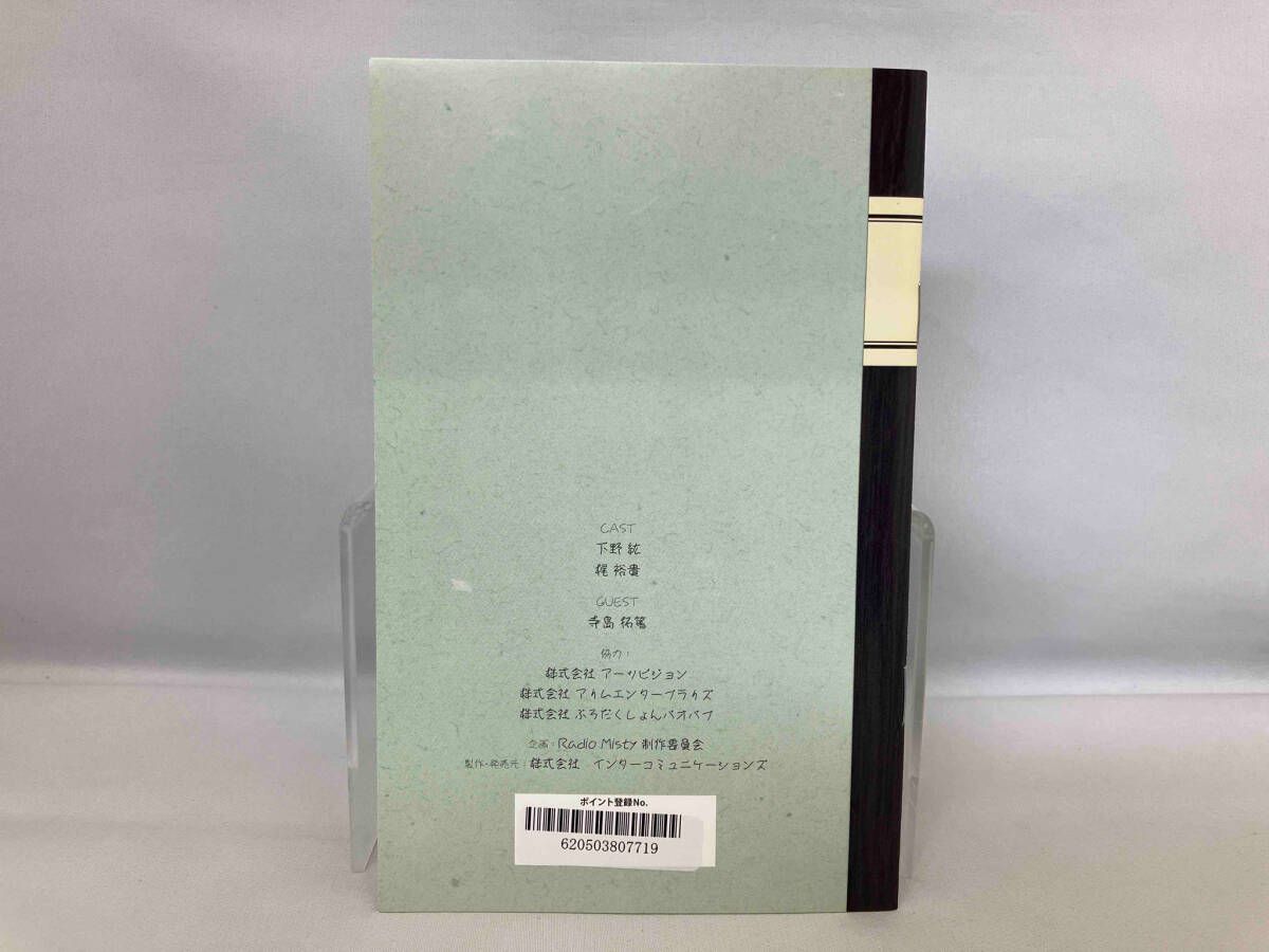 Radio Misty はじめての公開録音編 Amazon.co.jp: 下野紘&梶裕貴のRadio Misty ~はじめての公開録音