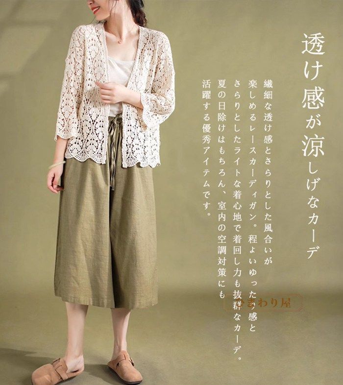 レース カーディガン 夏 レディース 薄手 透かし編み サマー