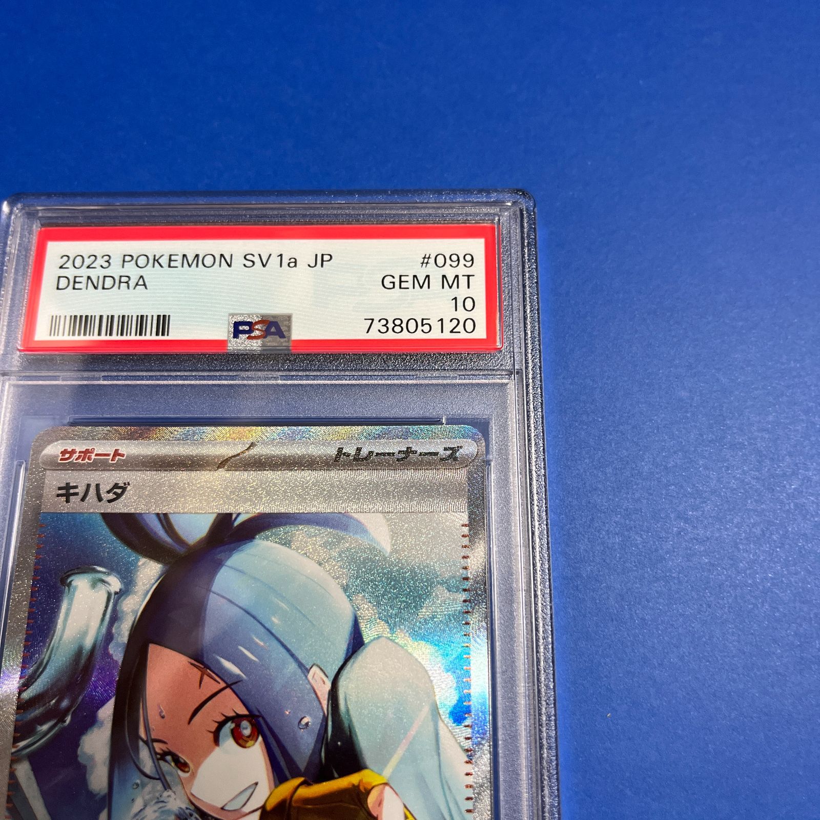 PSA10 キハダ SAR SV1a 099/073 ワンオーナー品 ポケモンカード鑑定品 