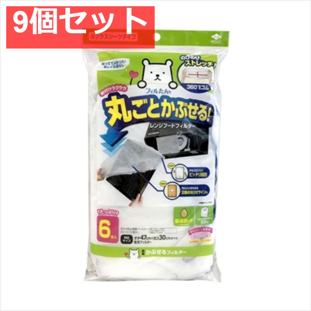 かぶせるフィルター 9個セット