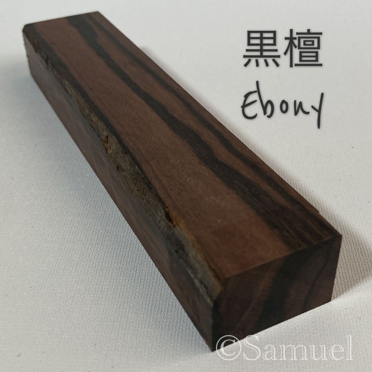 ◍端材│その他／四角柱「黒檀」その4 - メルカリ