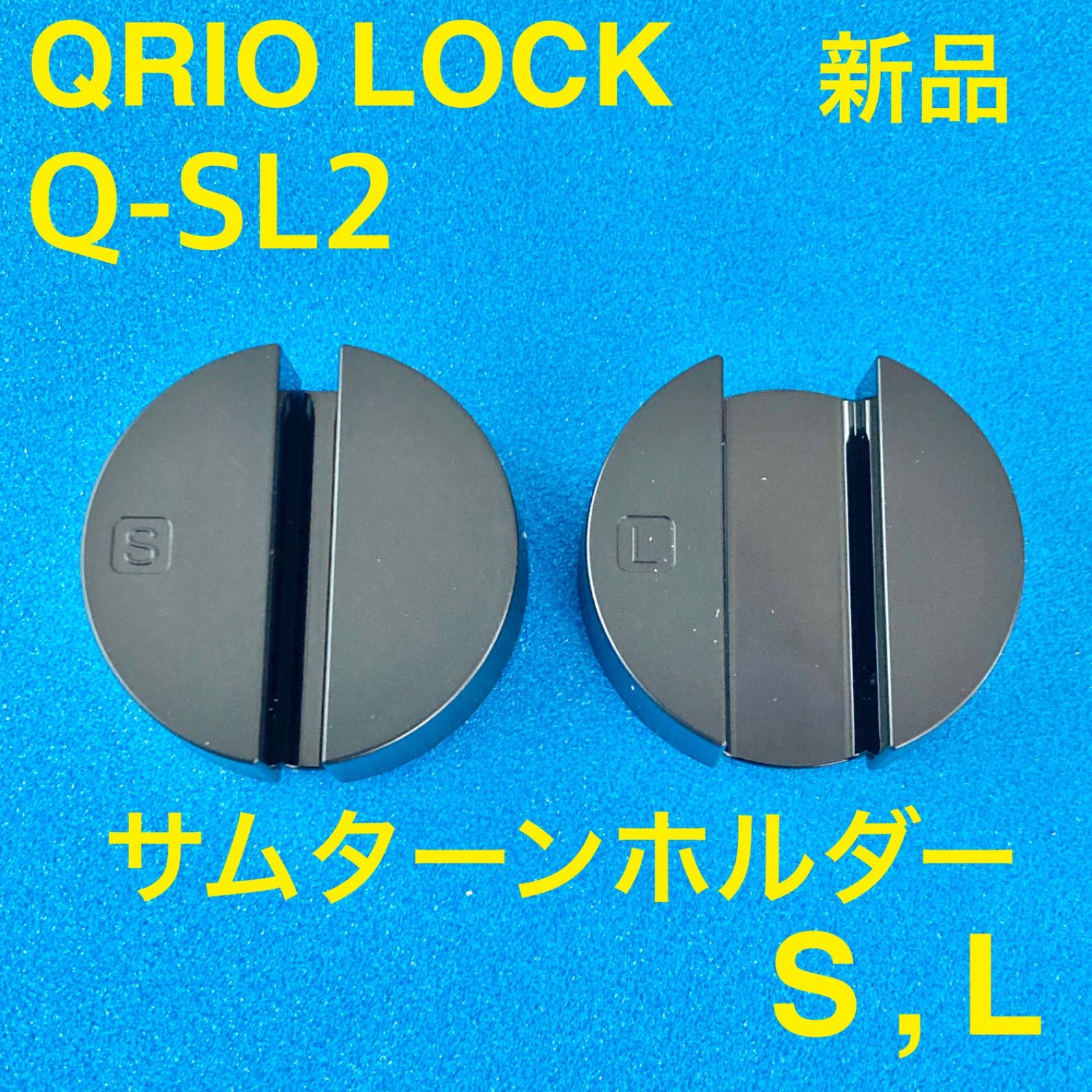 Qrio Lock,Hub,リモコンキー,MIWAロックU1用サムターンホルダー - 携帯