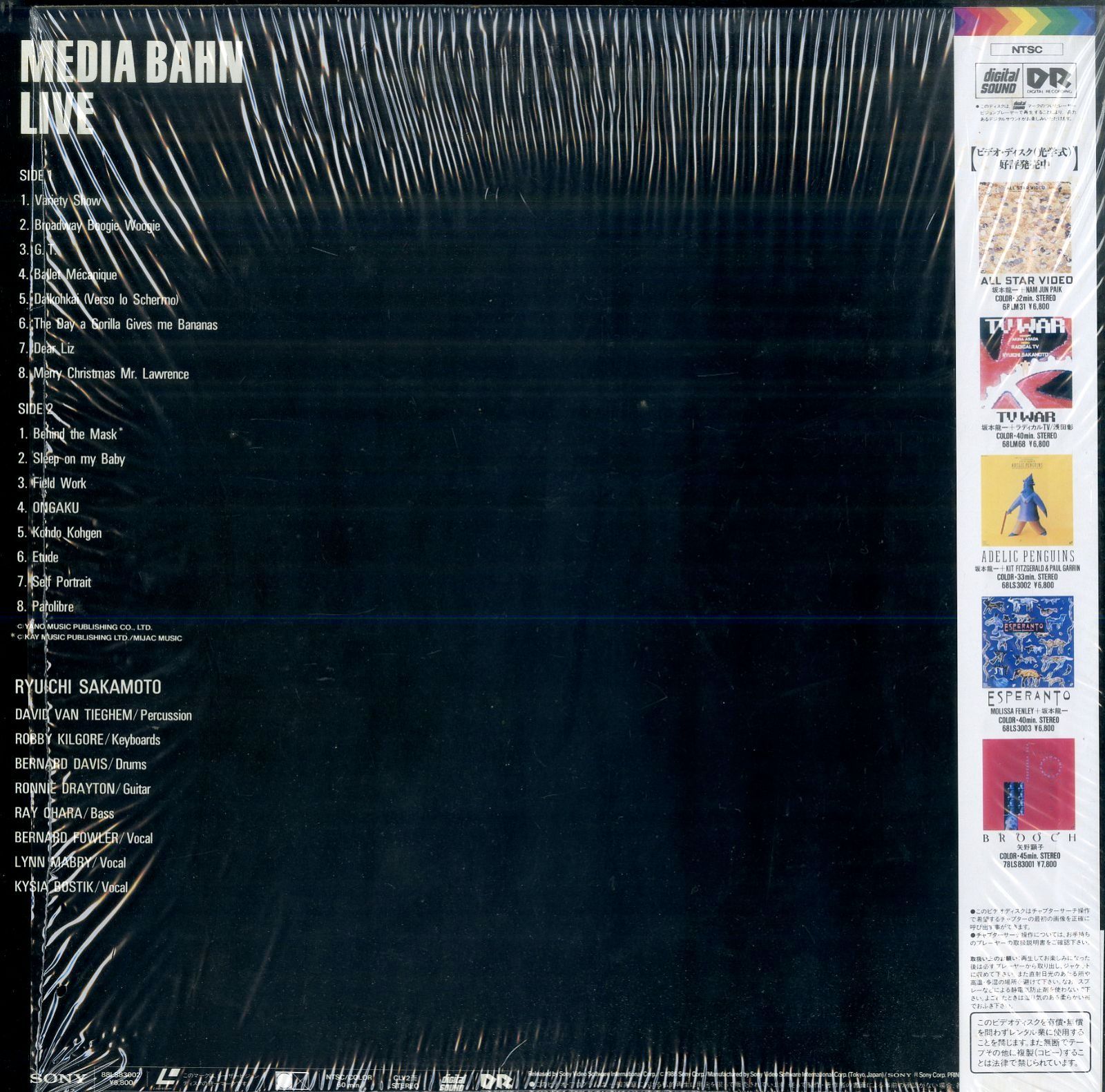 LD1枚 / 坂本龍一 / Media Bahn Live / B00201902 - メルカリ
