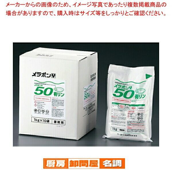 合成樹脂食器漂白用洗剤 メラポン Y50 10kg 低温用