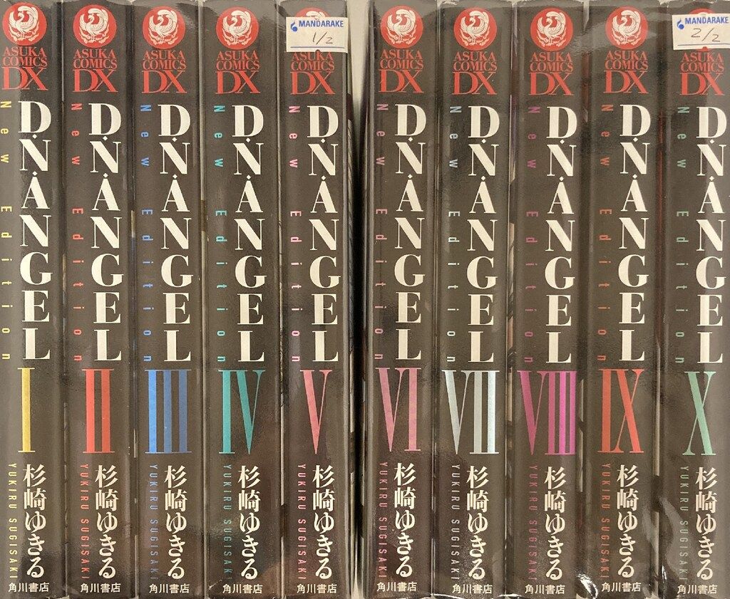 D・N・ANGEL New Edition 1-10巻/全巻セット/杉崎 ゆきる KADOKAWA