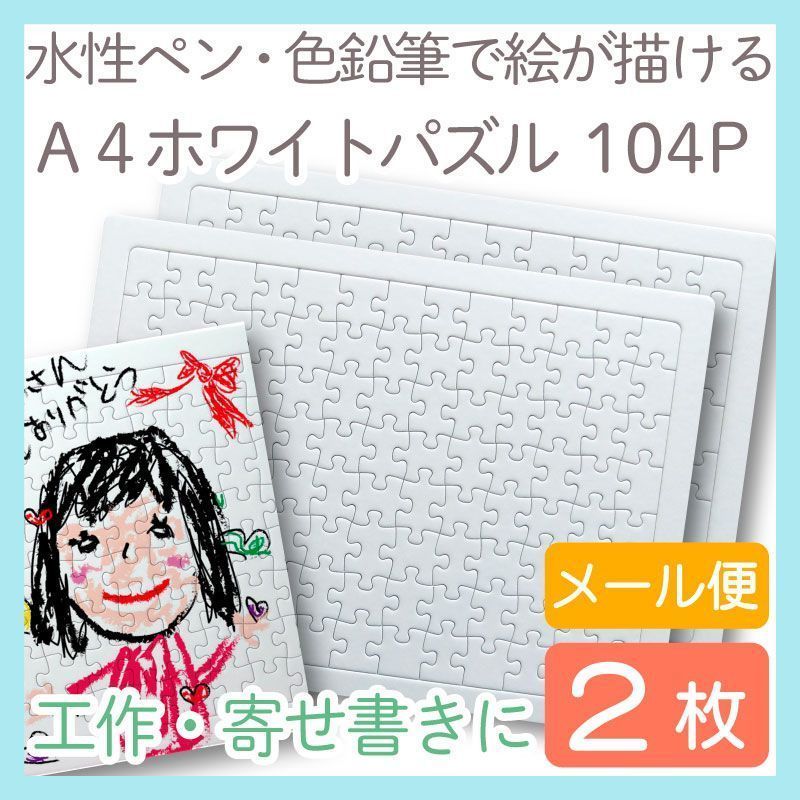 メルカリshops ホワイトパズル 104ピース 2枚入り 白パズル