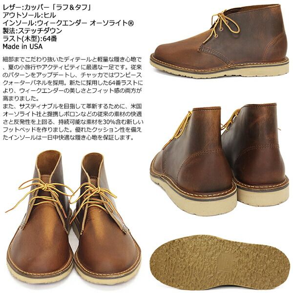 REDWING (レッドウィング) 3622 Weekender Chukka ウィークエンダー