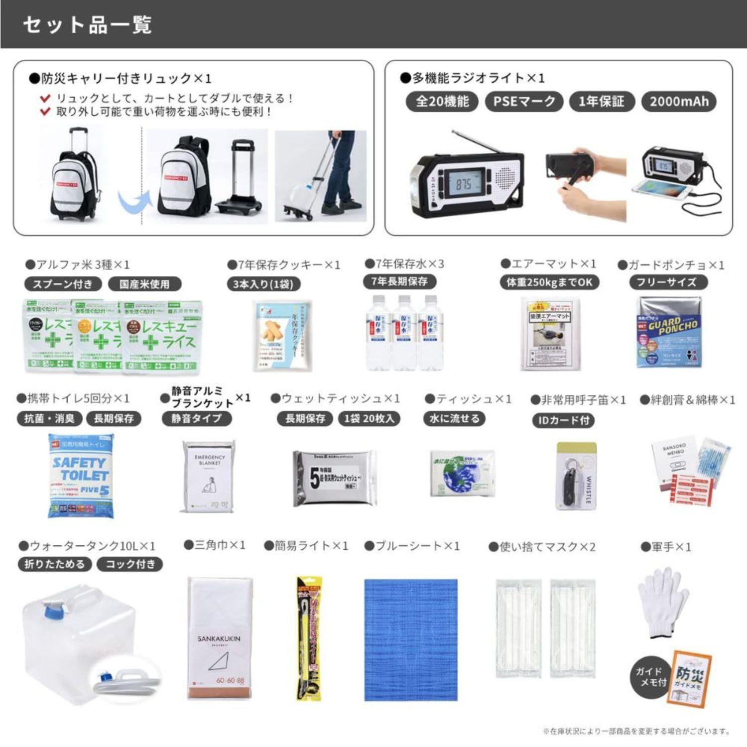 岸田産業 防災セット キャリー付き 防災士監修 リュック 7年保存 非常用持ち出し袋