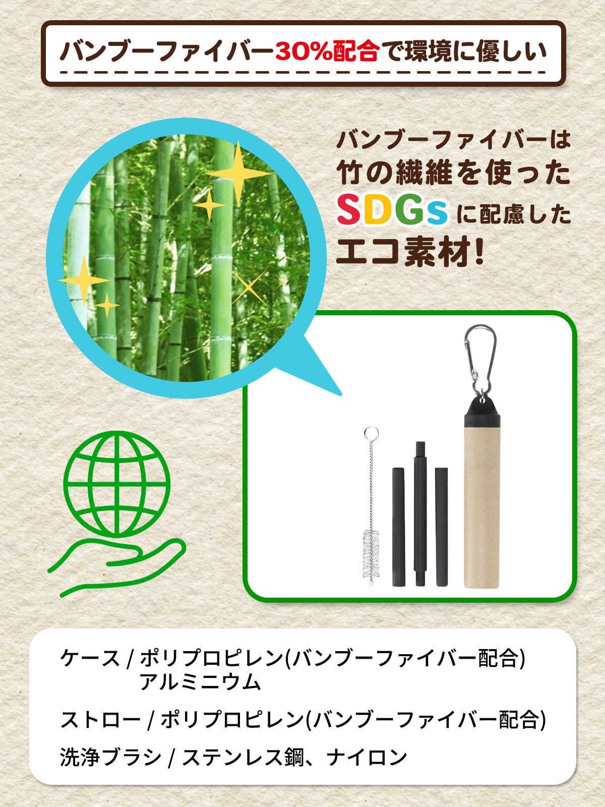 エコストロー