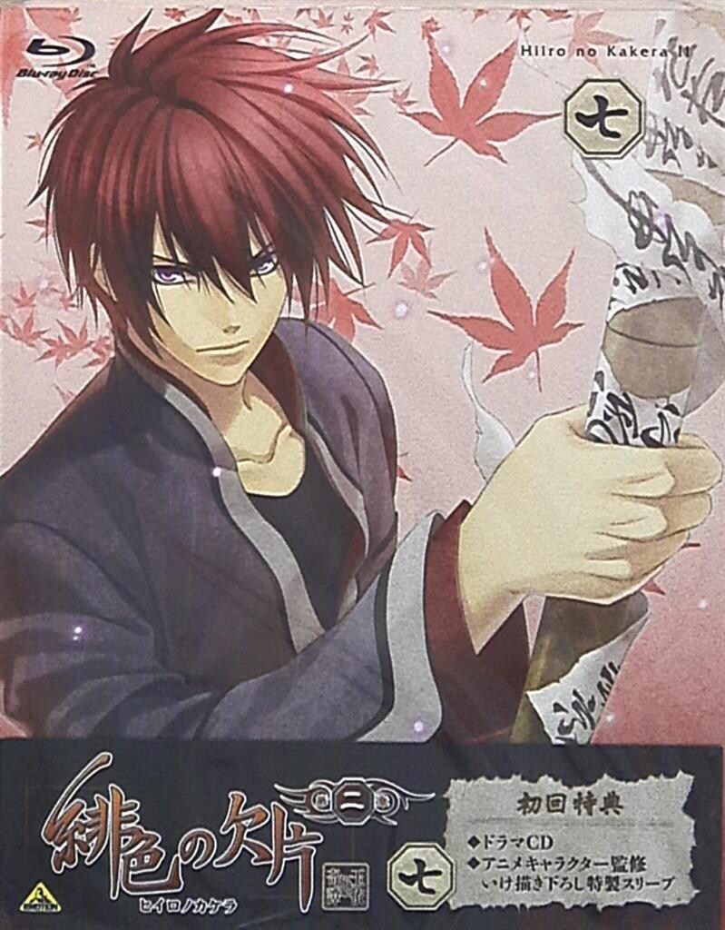 ゲーム 緋色の欠片 第二章 7 Blu-ray 初回版/CD+ブックレット+