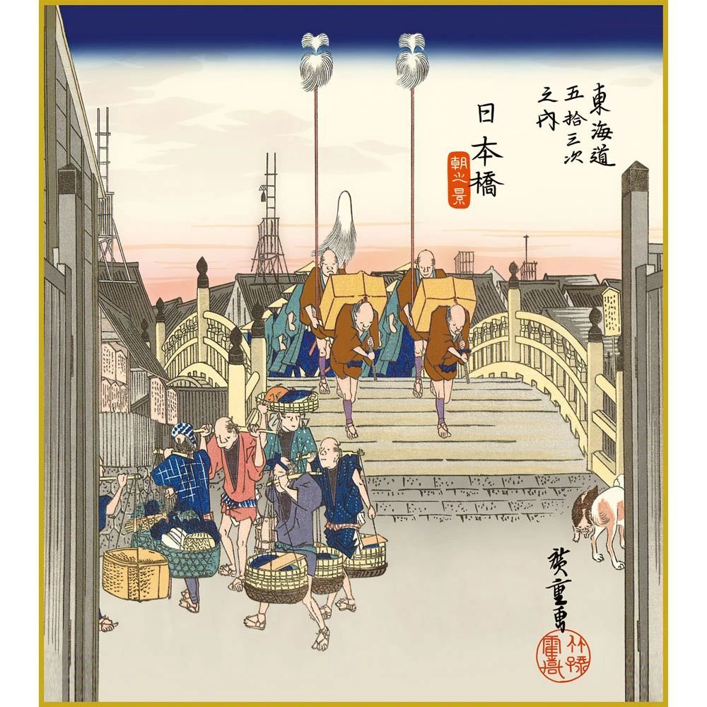 初代歌川広重画　名作日本の風景版画集 名作日本の風景版画(歌川広重：画 倉澤義人：編) / 古本、中古本