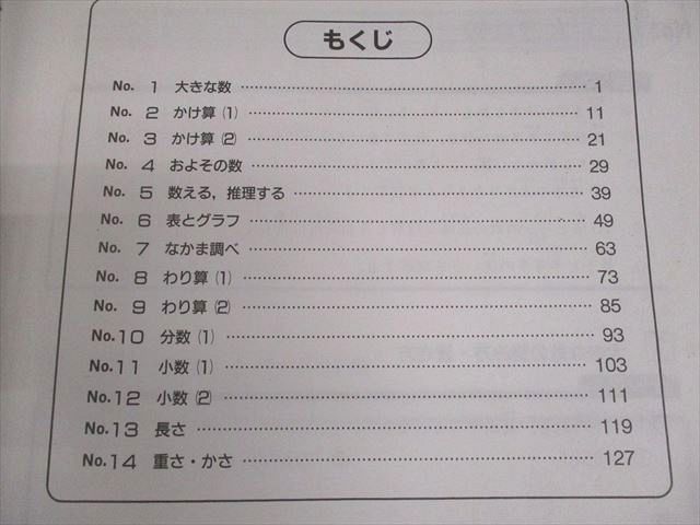 浜学園 小3 算数のとも 第1〜3分冊 2019 計3冊 073L2D 浜学園 小3 算数のとも 第1～3分冊 2019 計3冊 073L2D