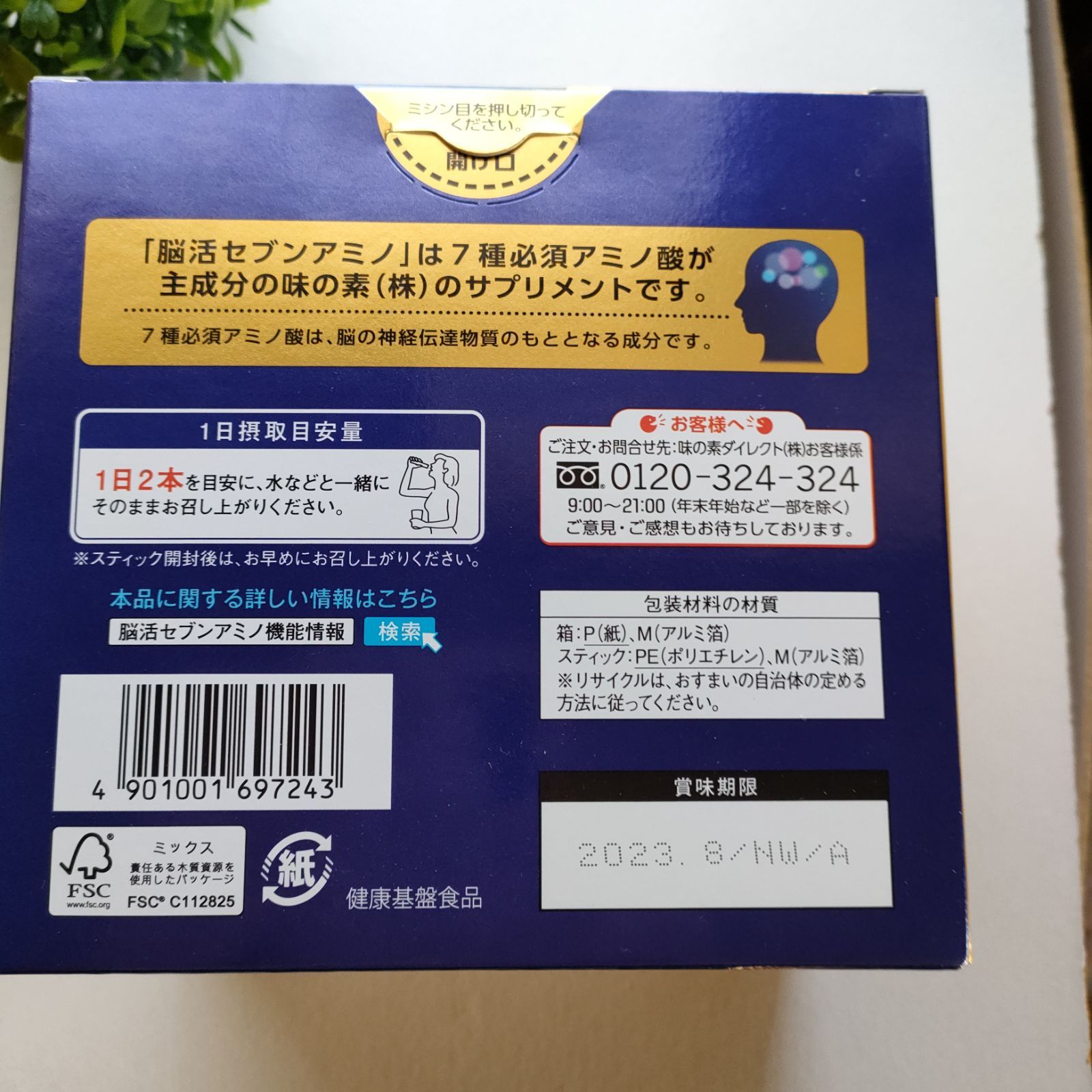 脳活セブンアミノ 60本 - 健康用品