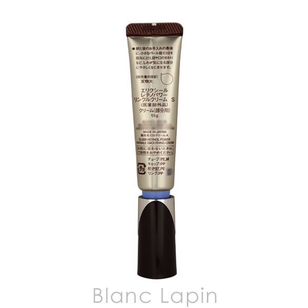 資生堂 エリクシールシュペリエル SHISEIDO ELIXIR SUPERIEUR
