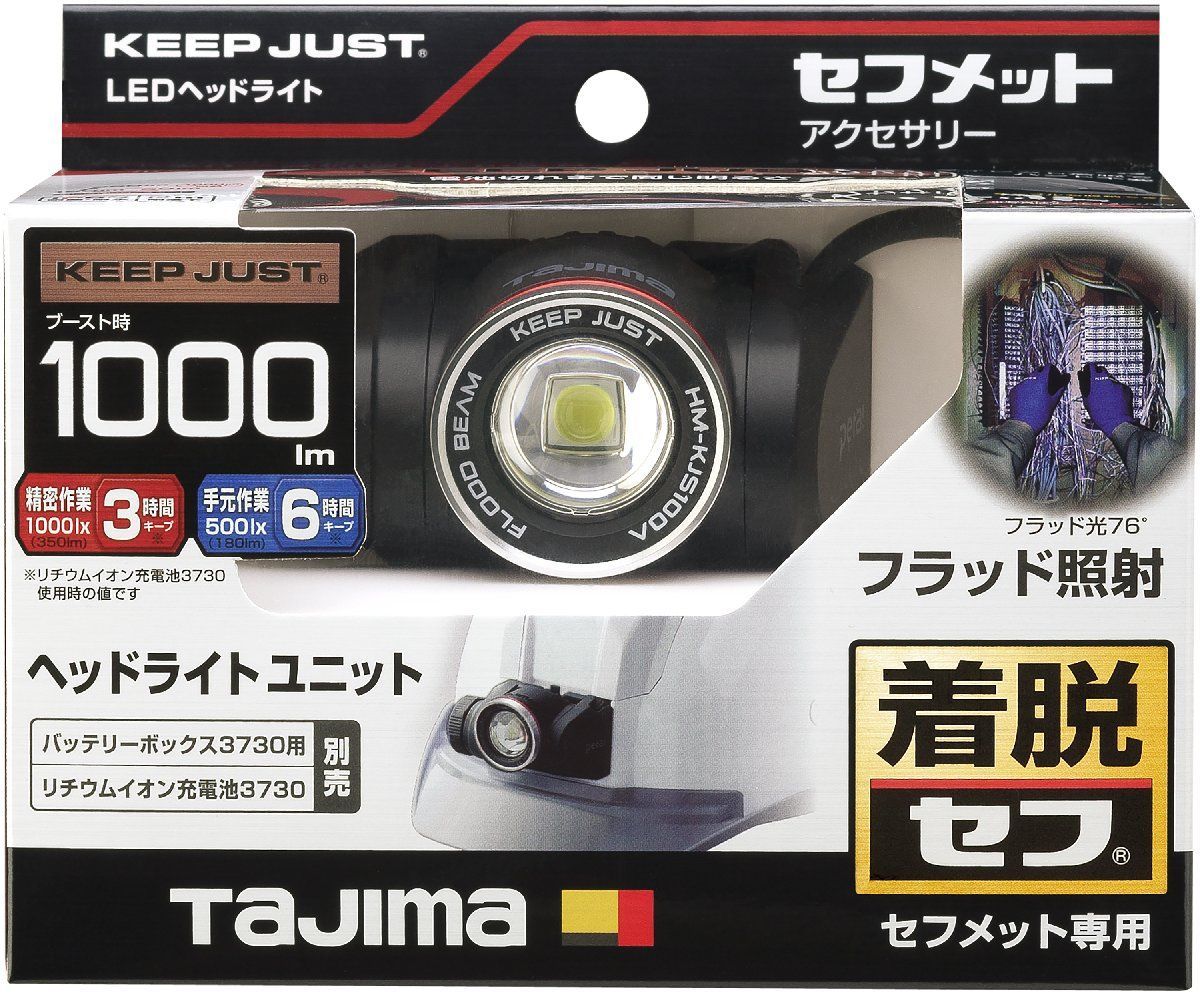 タジマ tajima セフメットヘッドライト KJSブースト1000lm フラッド照射ユニット HAKS1 建築 建設 足場 足場屋 現場 ヘルメット メット 用