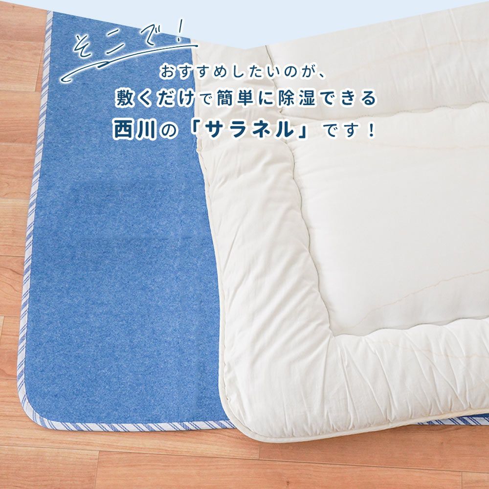 除湿シート サラネル