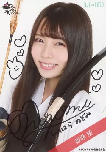 生写真(女性)/アイドル/ラストアイドル　☆ラストアイドル/篠原望/直筆サイン入り・バストアップ/ラストアイドルファミリー 7thシングルランダム生写真＜衣装Ver.＞ 中古】生写真(女性) ☆ラストアイドル/篠原望/直筆サイン入り
