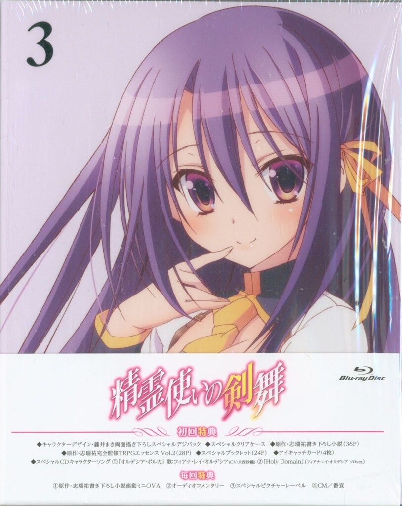 アニメBlu-ray 精霊使いの剣舞 3 - メルカリ