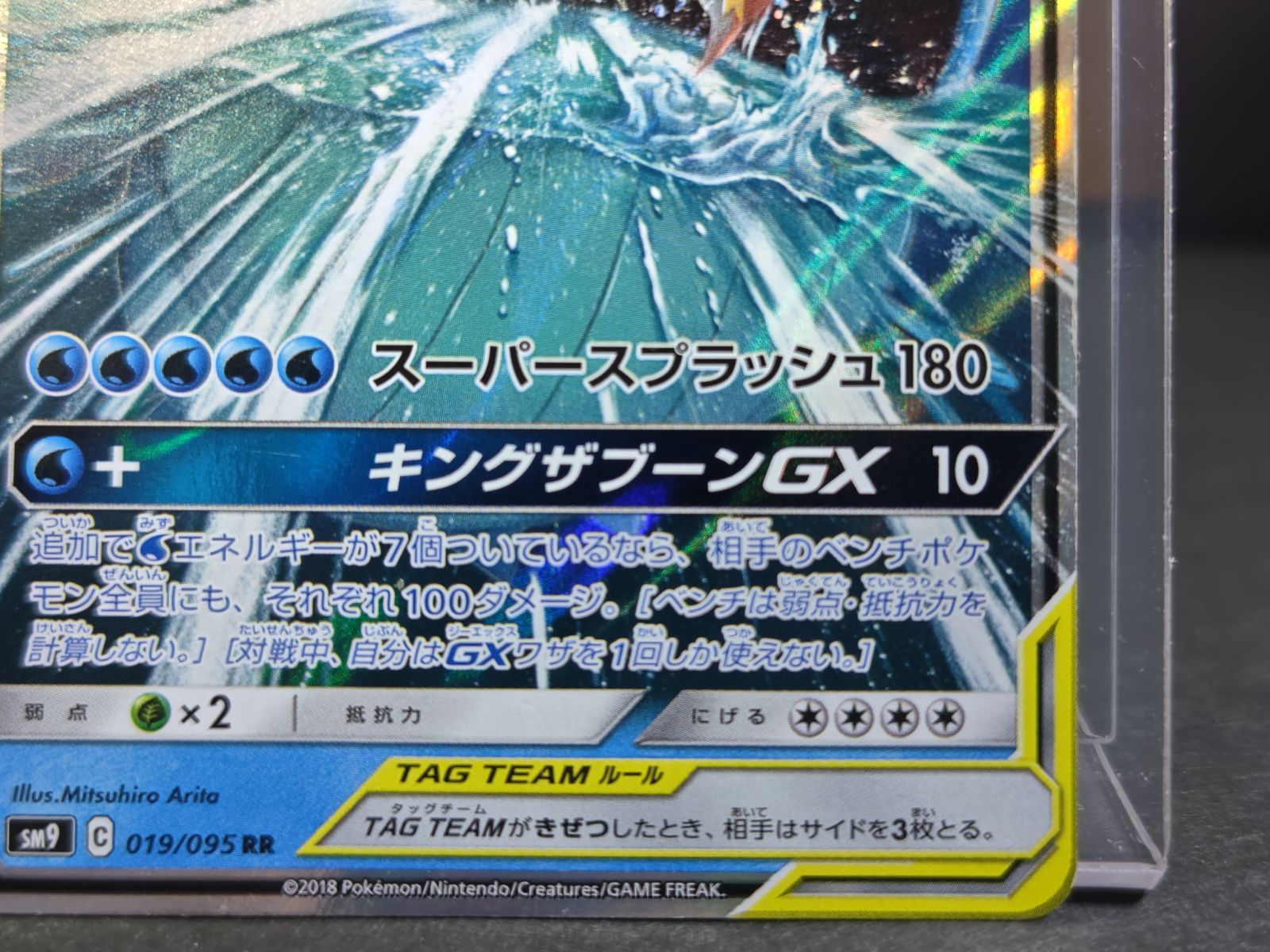 PSA10 コイキング＆ホエルオーGX SR SM9タッグボルト 099/095 SR
