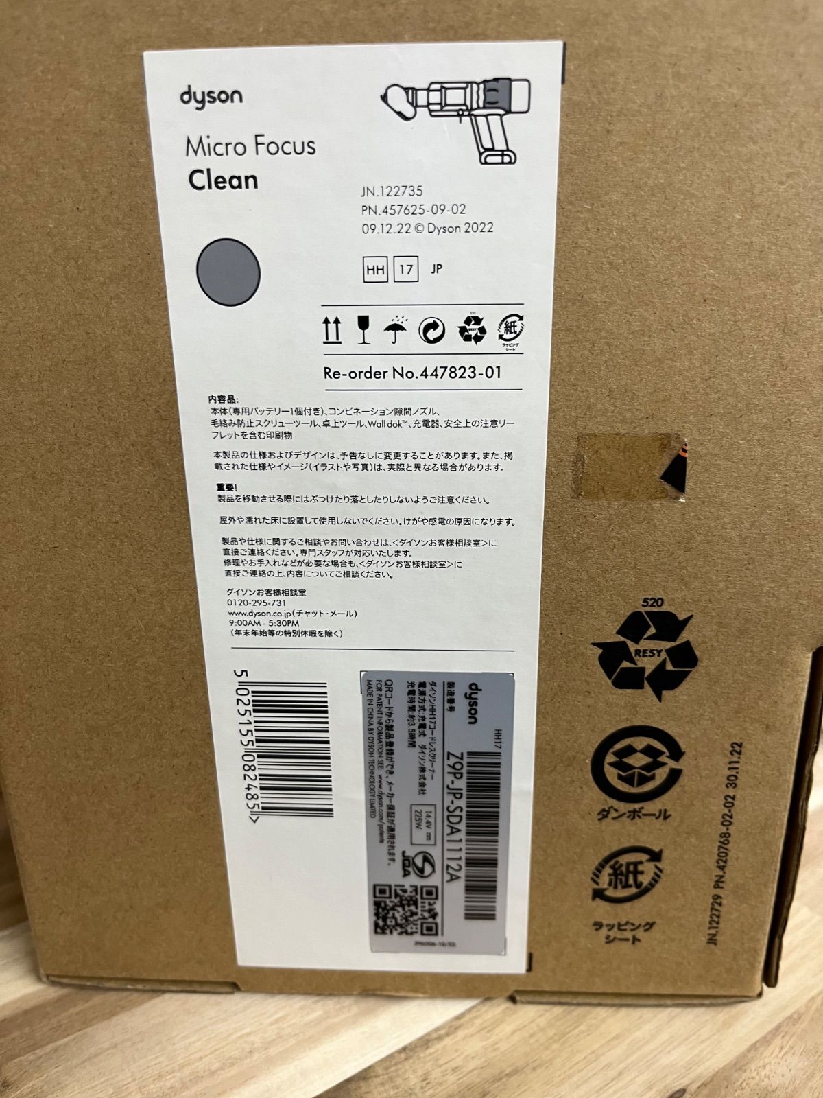 ダイソンHH17コードレスクリーナー