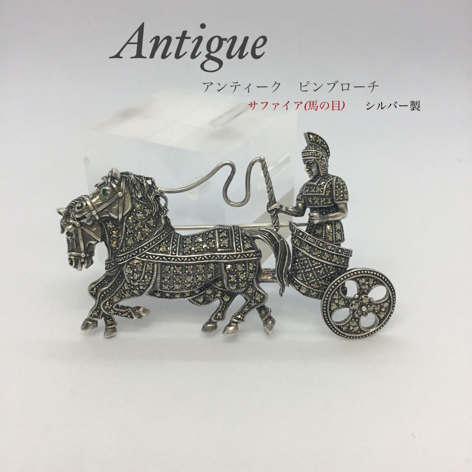 タ*ケ様 SILVER925 アンティーク風 馬車と騎士のブローチ　純銀 SILVER925 アンティーク風 馬車と騎士のブローチ 純銀