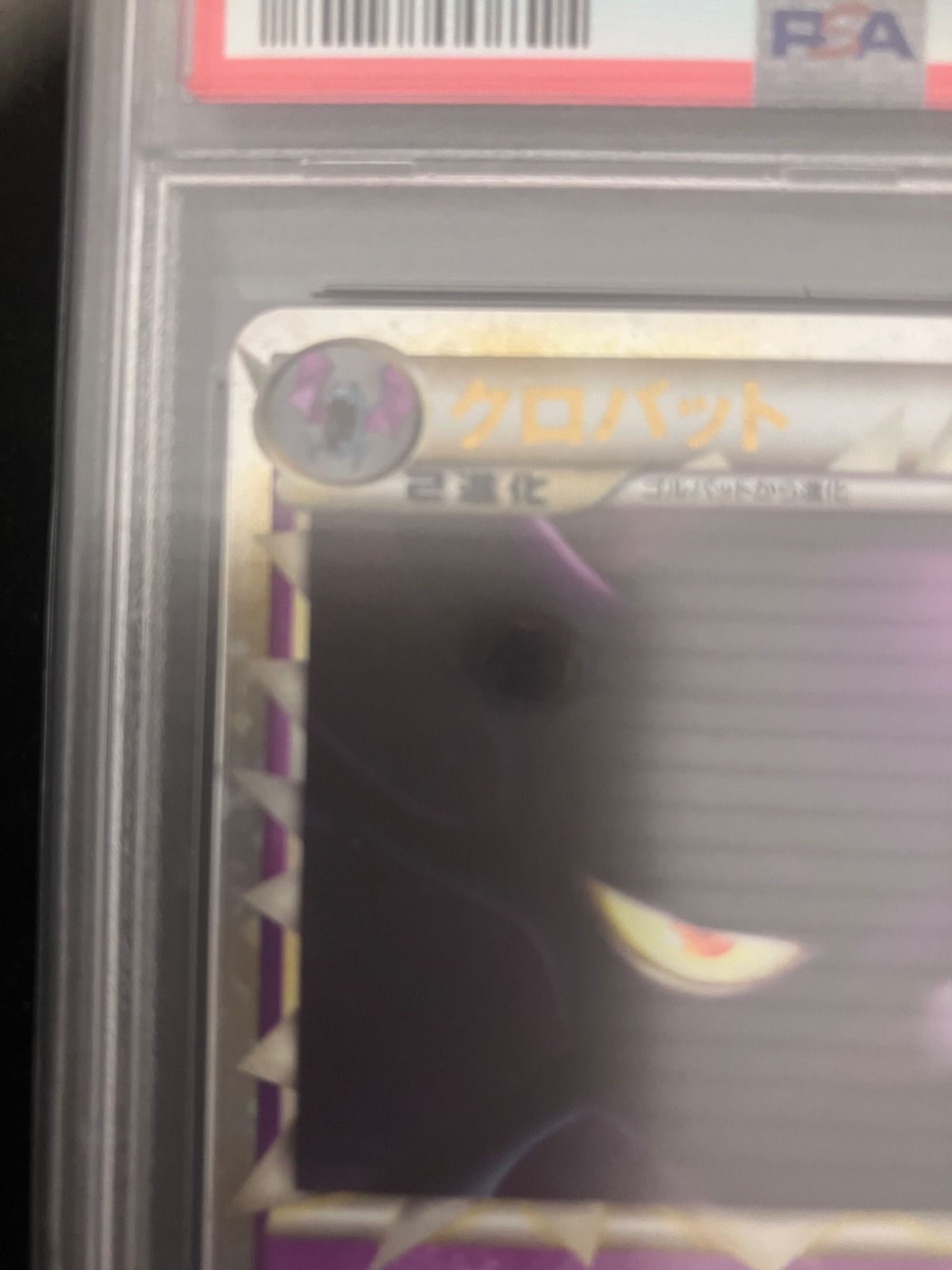 PSA10】クロバット グレート LEGENDシリーズ - メルカリ