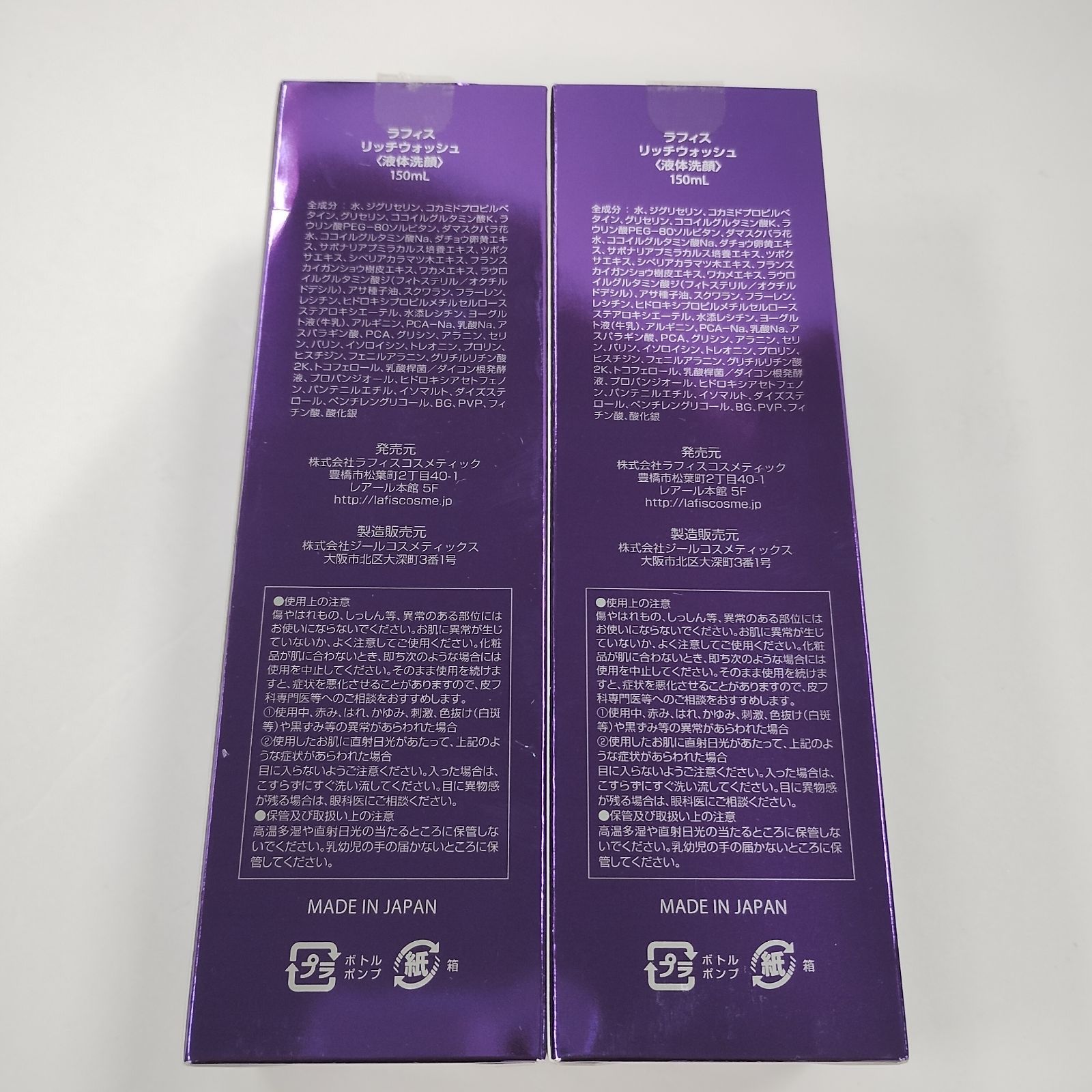 M1433 LAFIS ラフィス リッチウォッシュ＜液体洗顔＞150ml 計2点