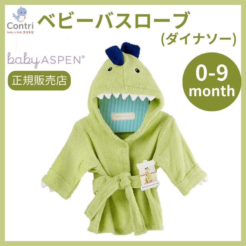 ラスト1点 ベビーアスペン フード付き ベビーバスローブ ダイナソー ベビーバスタオル 湯上りタオル お風呂 ダイナソー ハロウィン コスプレ 子供 クリスマス 誕生日 プレゼント グリーン ◆1