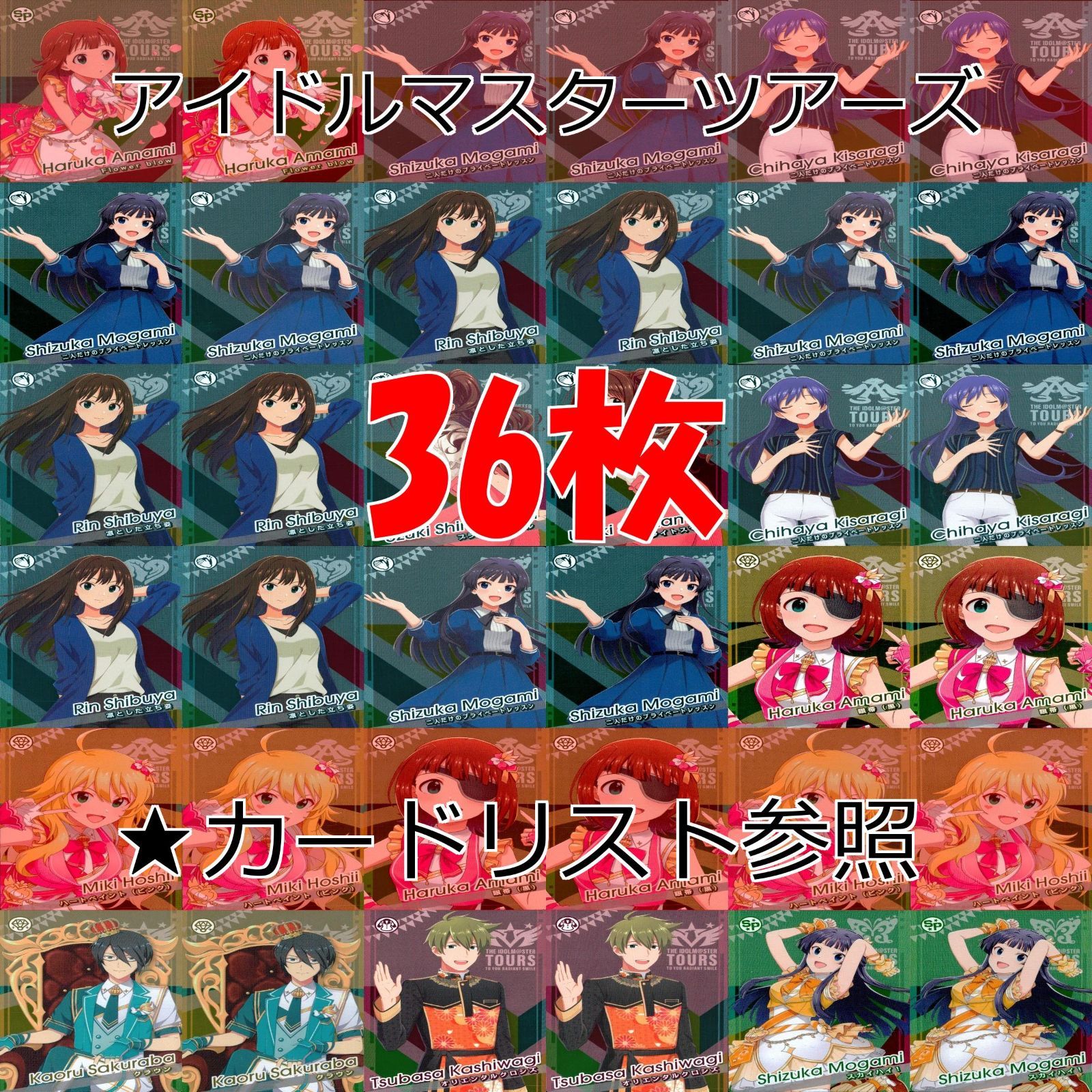 激安挑戦！！ ツアマス アイドルマスターツアーズ カード アイドル まとめ カードダスその他