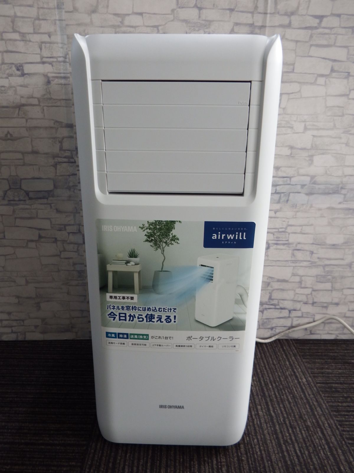 S0806 ポータブルクーラー IPA-2203G アイリスオーヤマ スポットクーラー