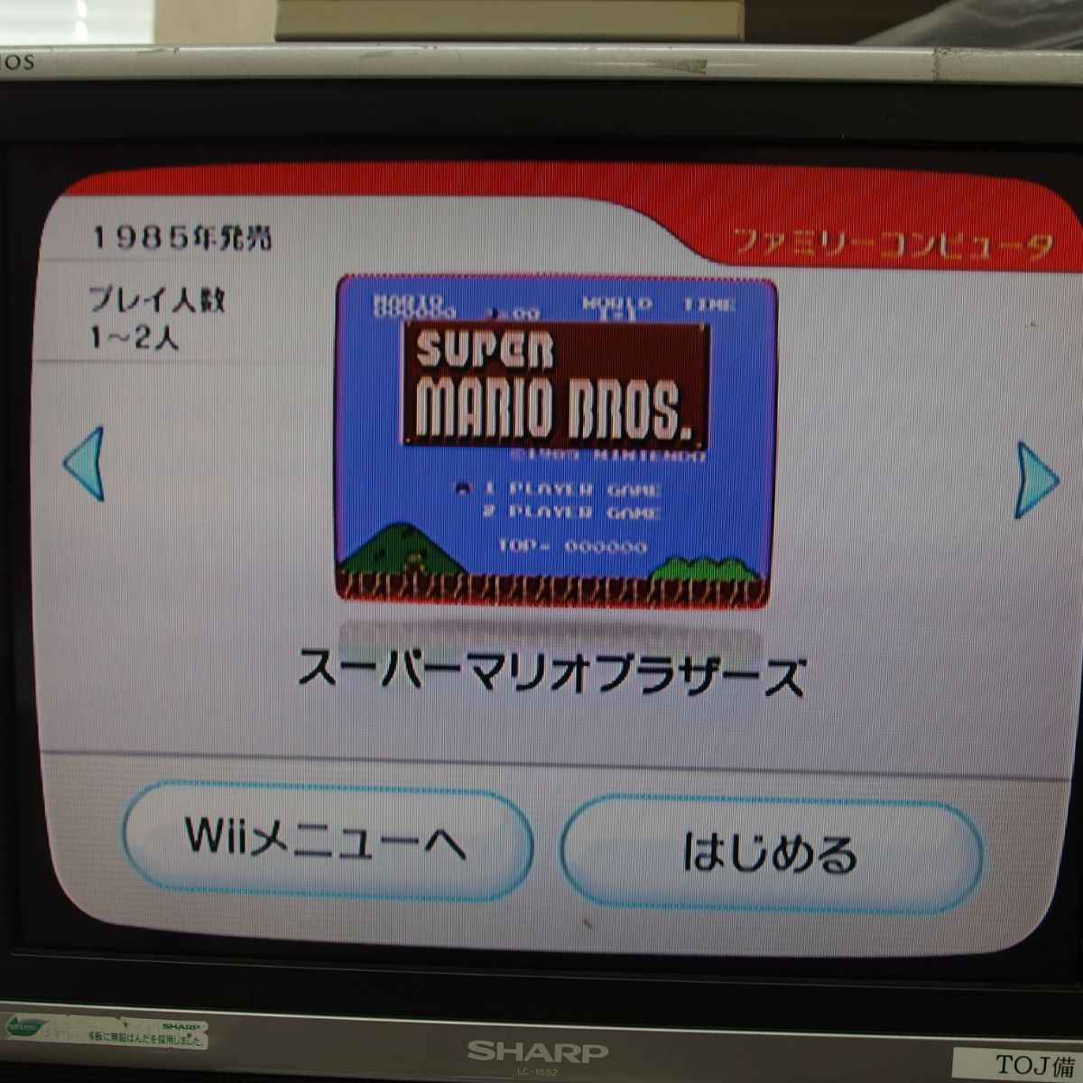 任天堂 - 20 Wii 本体 内蔵ソフト24本 VC R-TYPE 源平討魔伝　The功夫 Wii 本体 内蔵ソフト 73本入｜Yahoo!フリマ（旧PayPayフリマ）