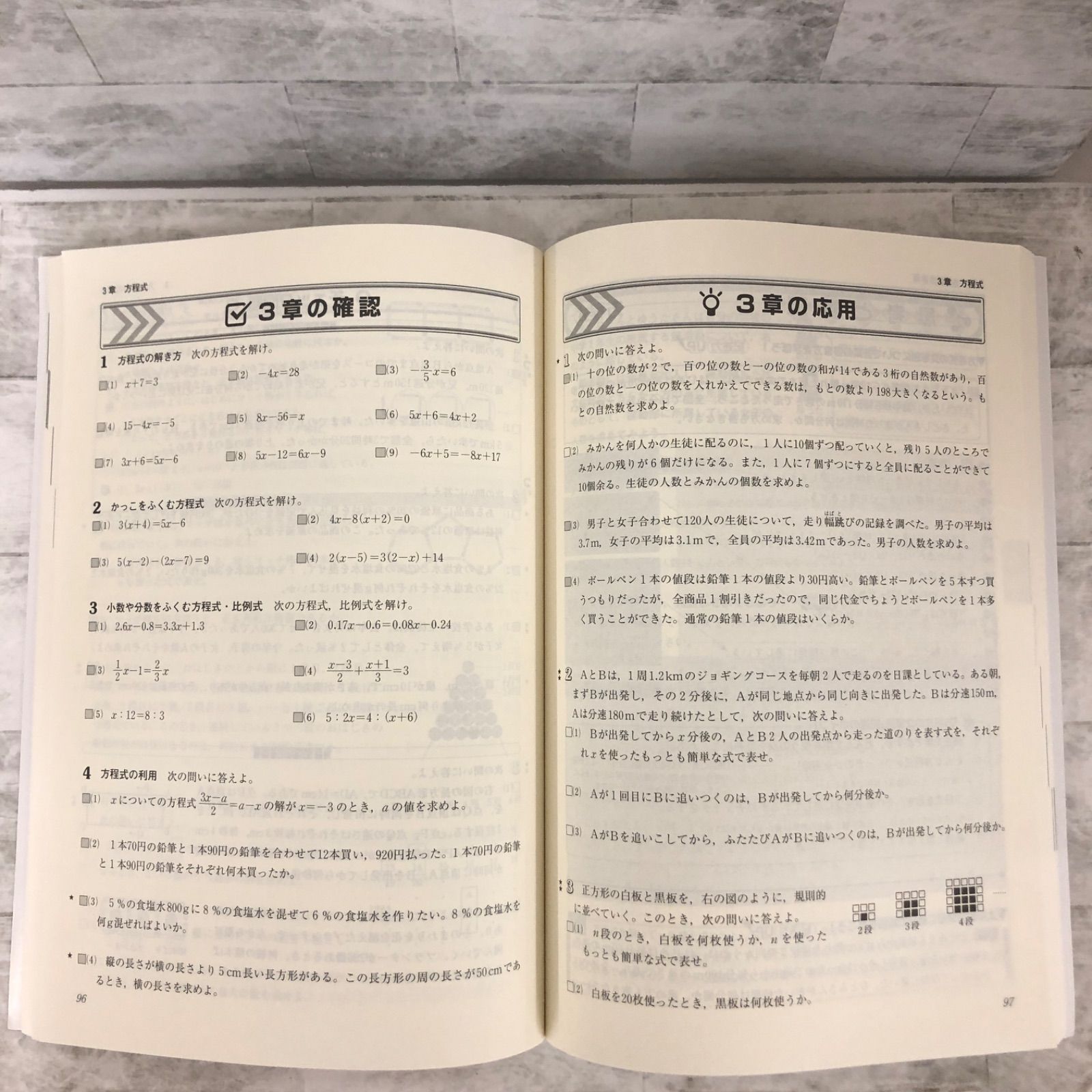 塾教材 新中学問題集 数学 中1 標準編 Progress 中一 解答付き 新中問