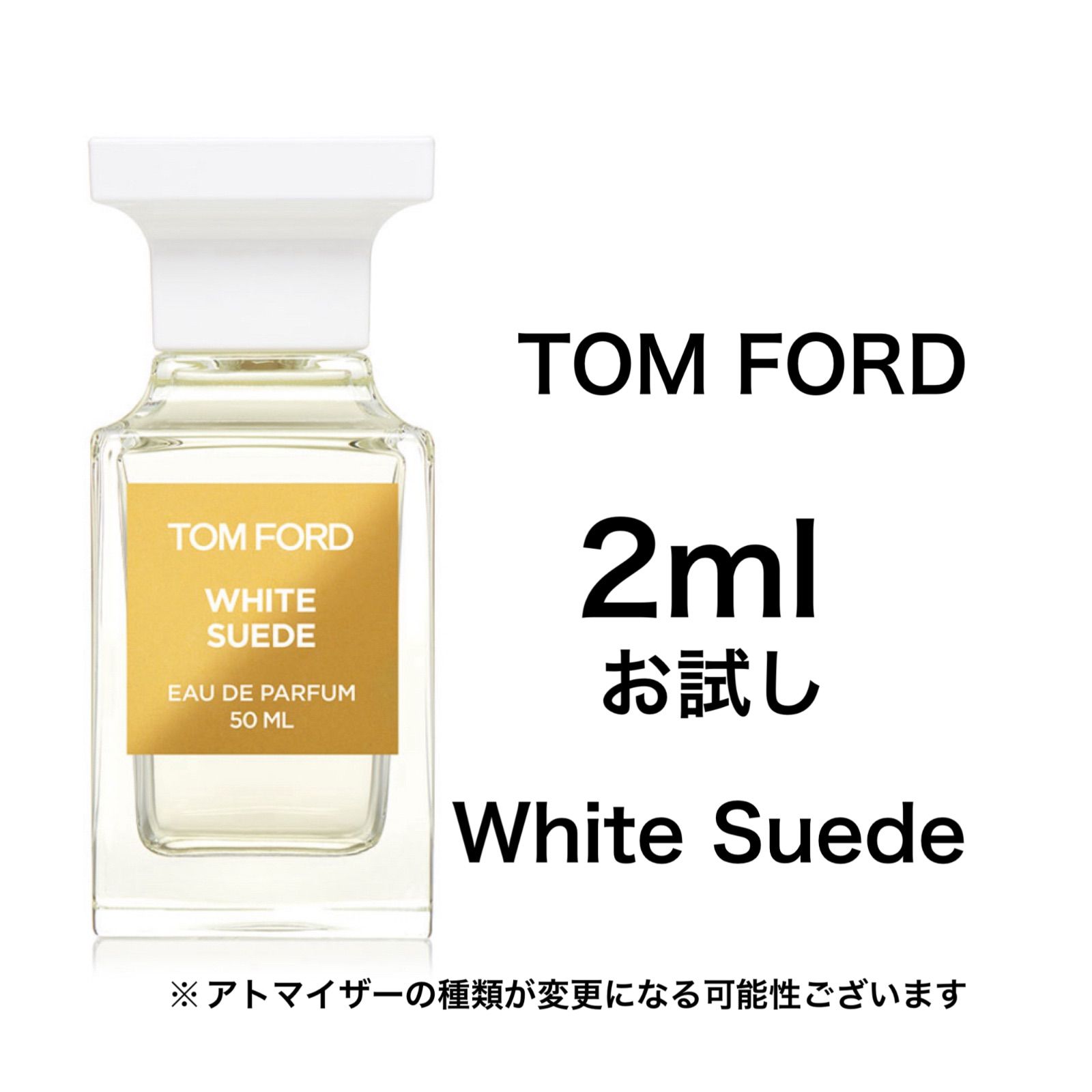 香水 トムフォード ホワイト スエード 2ml お試し サンプル - メルカリ