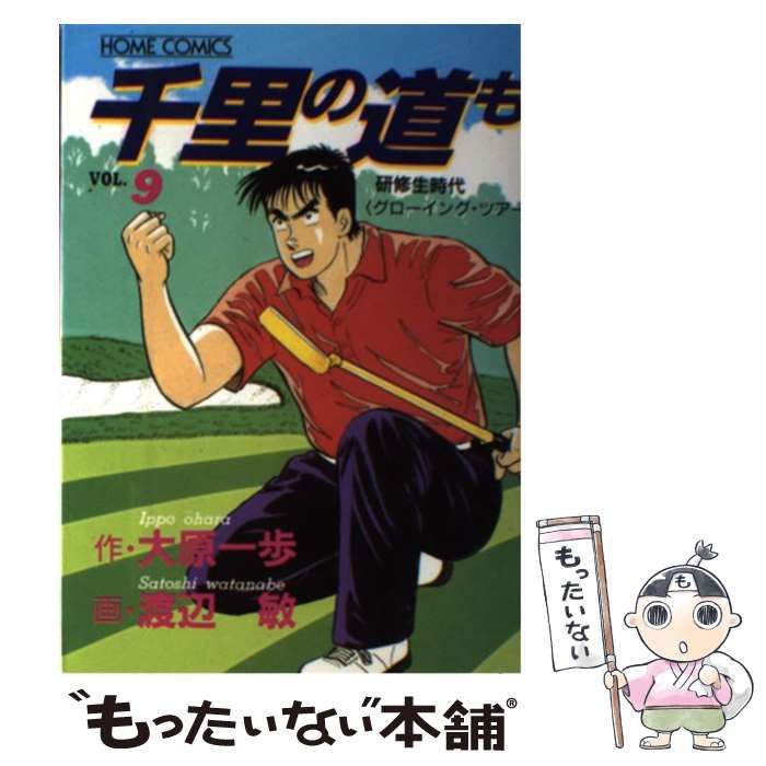 新千里の道も 第1巻〜第16巻 全巻 - 全巻セット