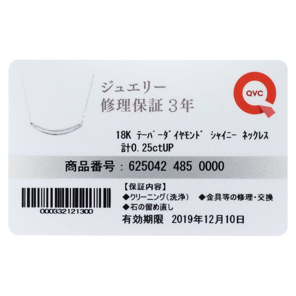 K18WGテーパーダイヤモンド シャイニーネックレス0.25ctUP 【QVC】 K18WGテーパーダイヤモンド シャイニーネックレス0.25ctUP 【QVC】