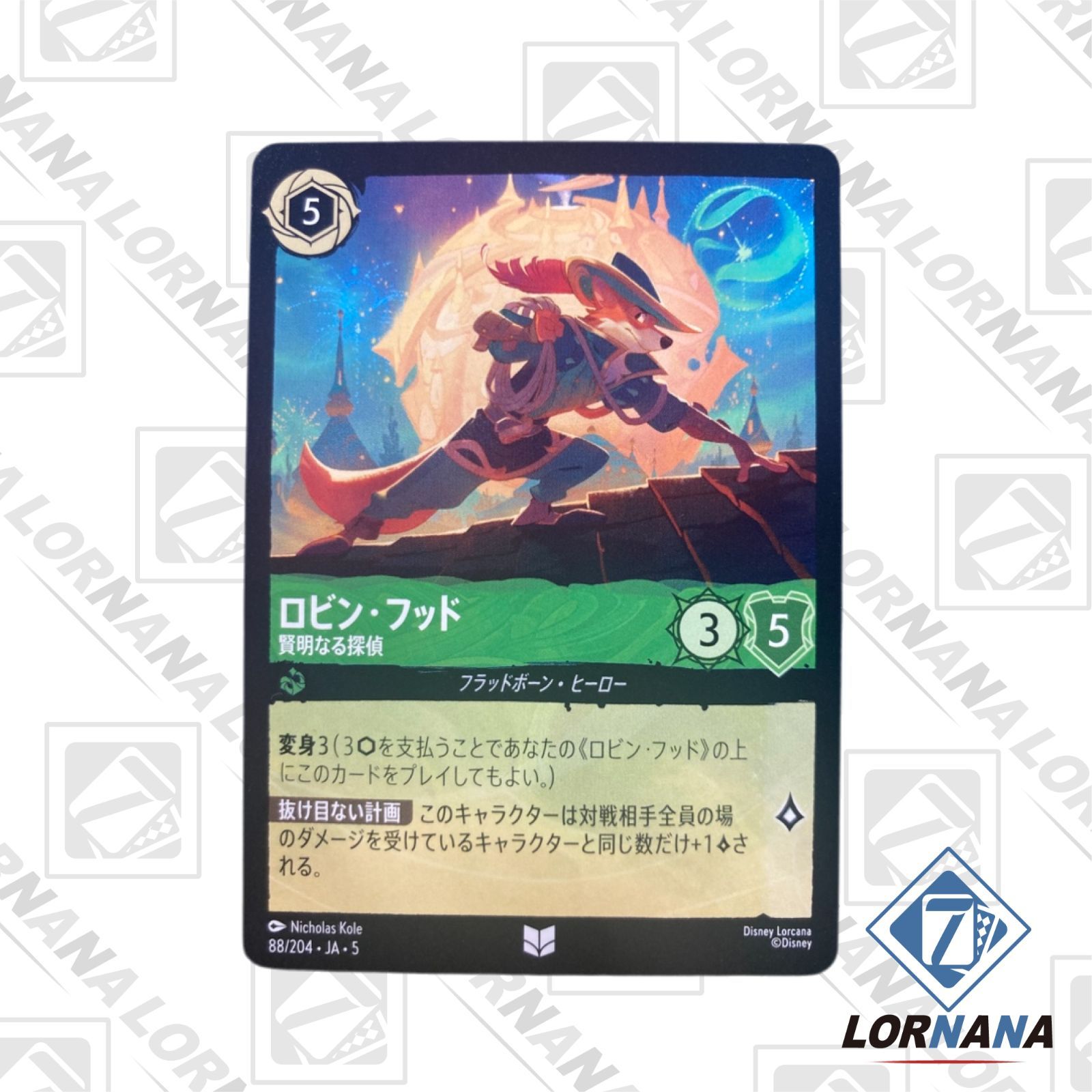 フォローで5%OFF！【状態A】ロビン・フッド / 賢明なる探偵 88