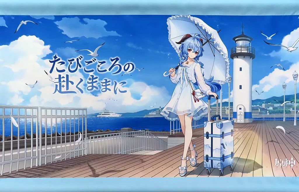 中古】タペストリー 甘雨 原神まったり漫遊シリーズ タペストリー 「原 