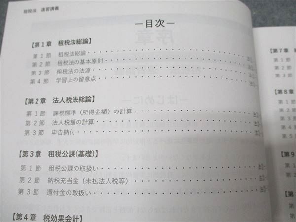 CPA会計学院 公認会計士講座 租税法 速習講義 速習レジュメ1〜6 2025年合格目標 未使用多数 計6冊 060R4D CPA会計学院 公認会計士講座 租税法 速習講義 速習レジュメ1～6