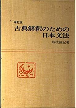 はと子さま専用ページ 古典解釈のための日本文法