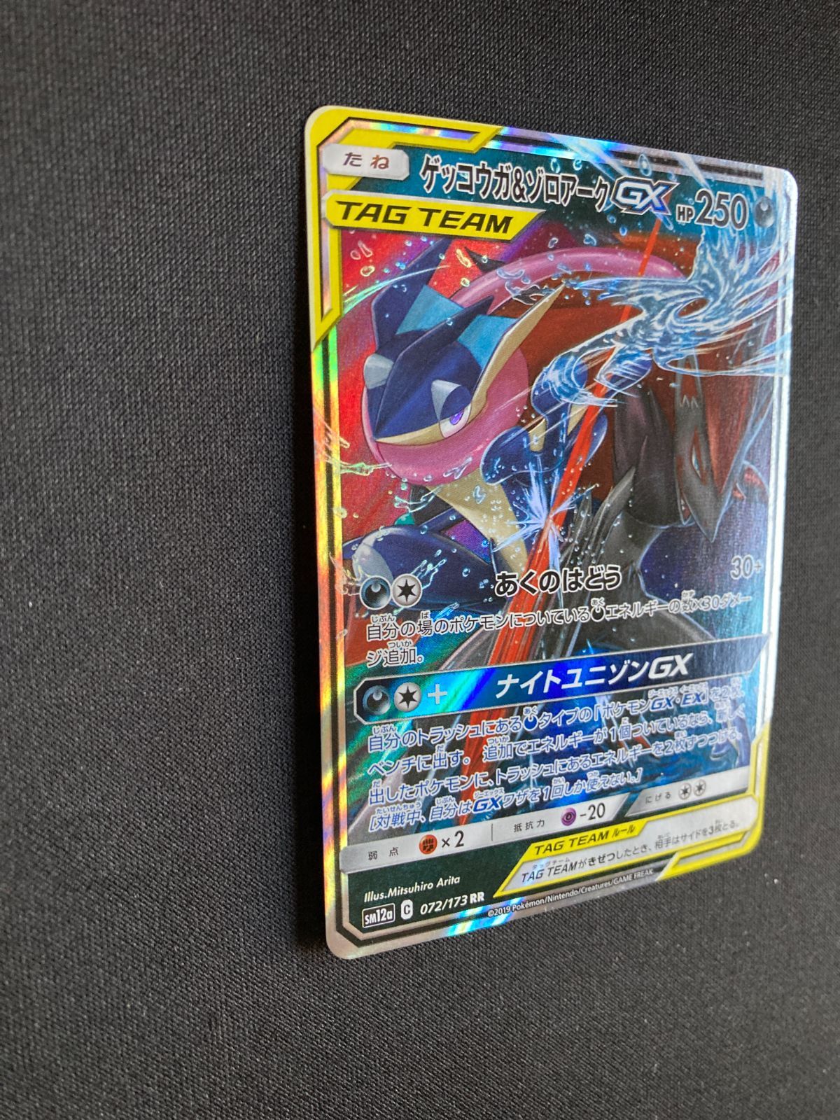ポケモンカード ゲッコウガ&ゾロアークGX TAG TEAM SM12a 072
