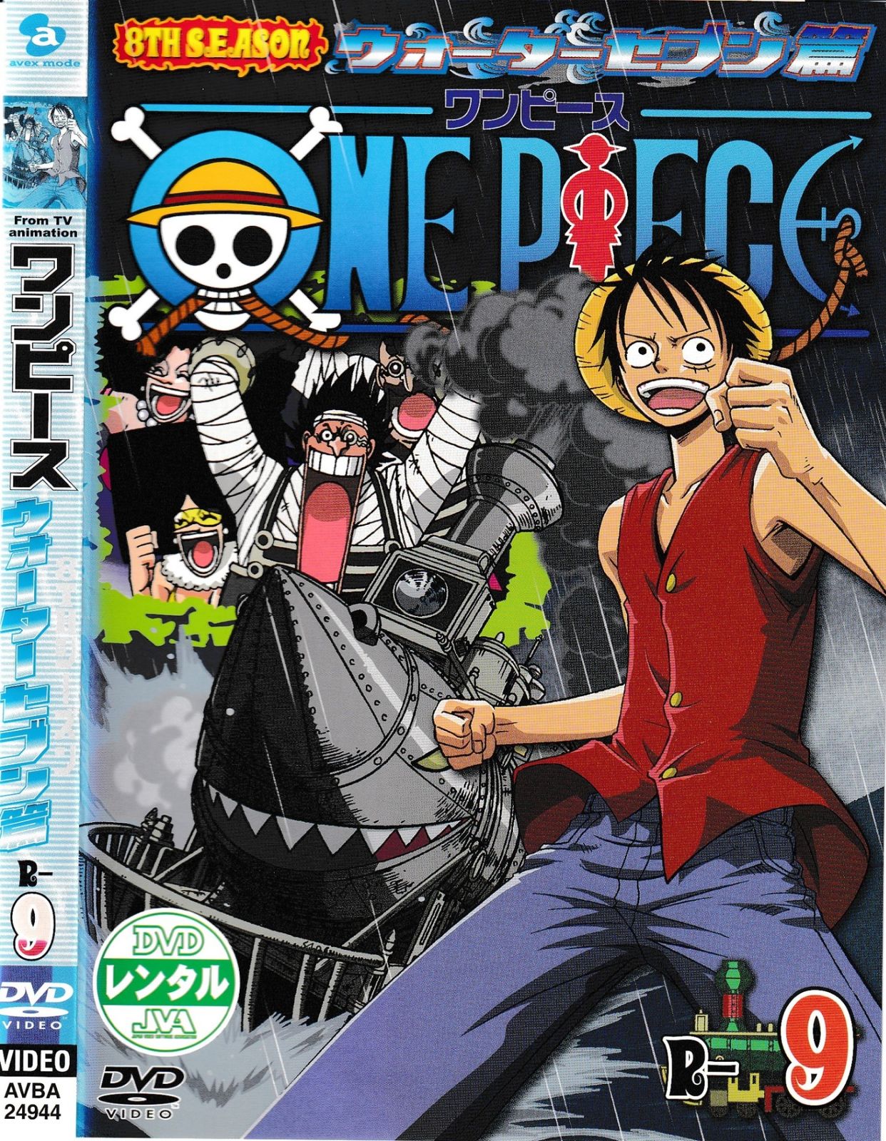 KD 6966 ワンピース8TH SEASON ウォーターセブン篇 R-9 中古DVD