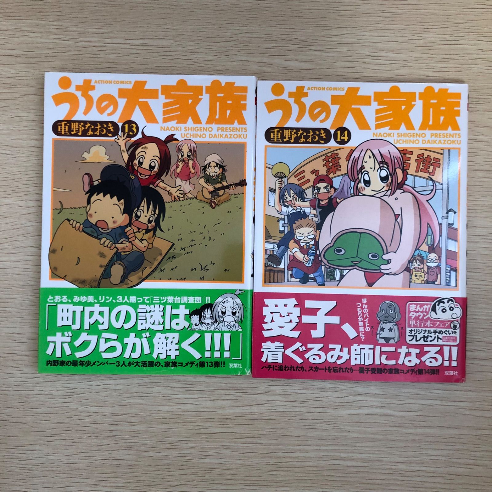 うちの大家族 1〜14巻セット/重野なおき/250081/GF09121 - メルカリ
