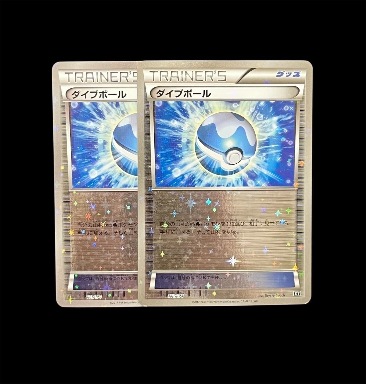 ダイブボール | ポケモンカードゲーム公式ホームページ