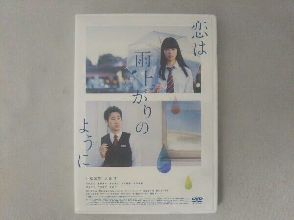 中古】恋は雨上がりのように スタンダード・エディション [DVD