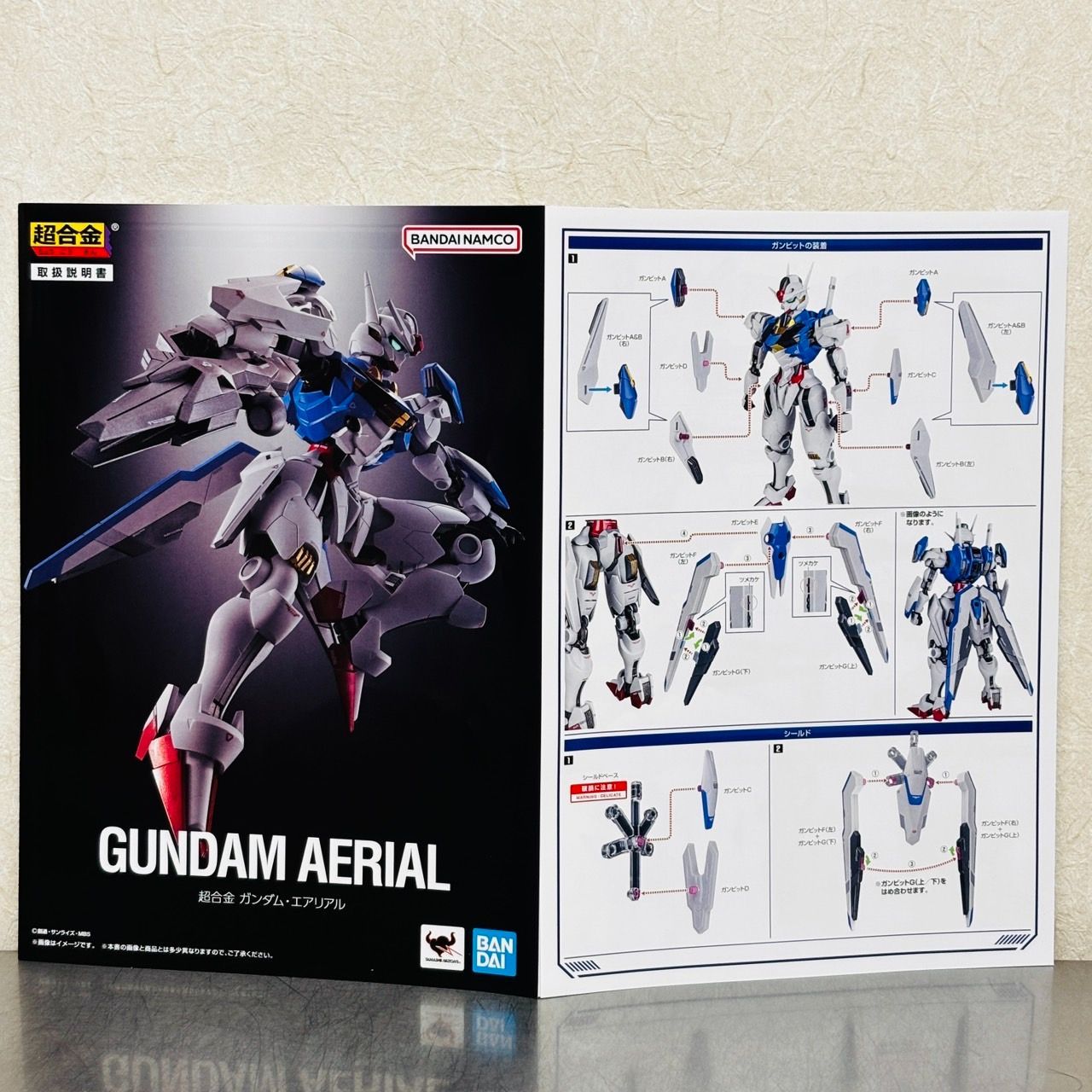 GUNDAM AERIAL 水星の魔女 BANDAI 未開封 超合金 水星の魔女 XVX-016 ガンダム・エアリアル フィギュア