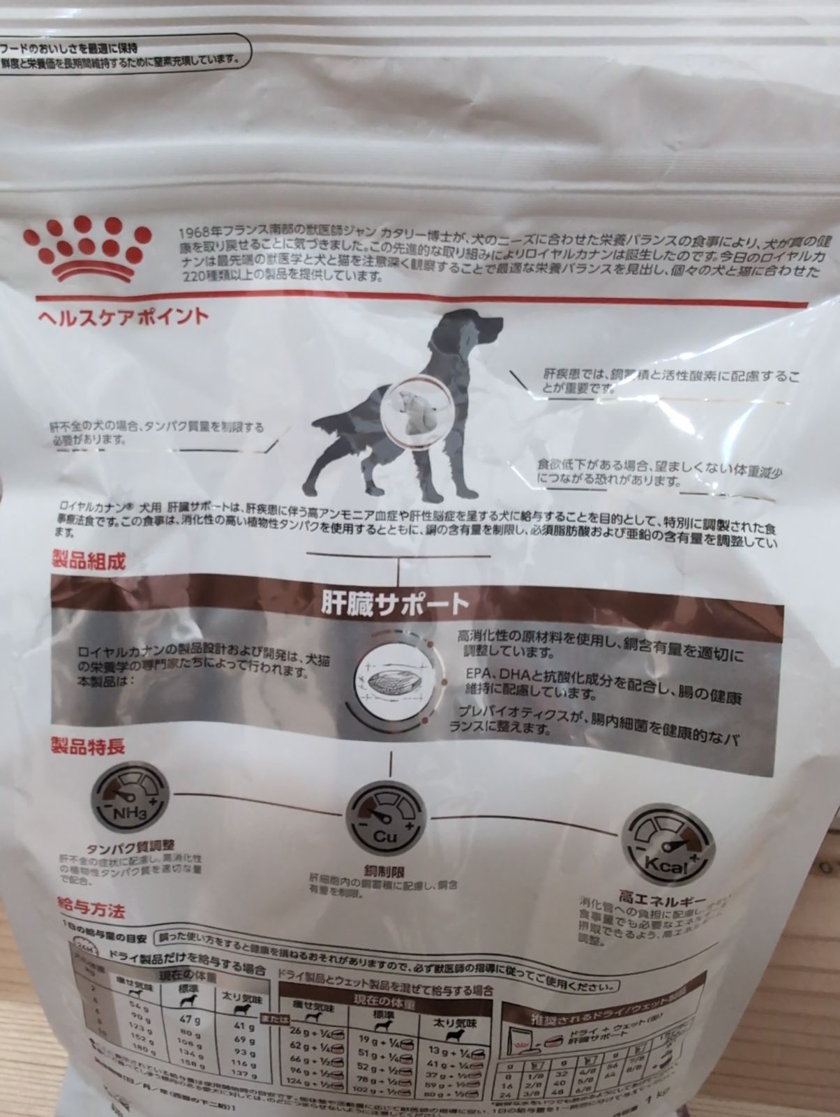 ロイヤルカナン 肝臓サポート