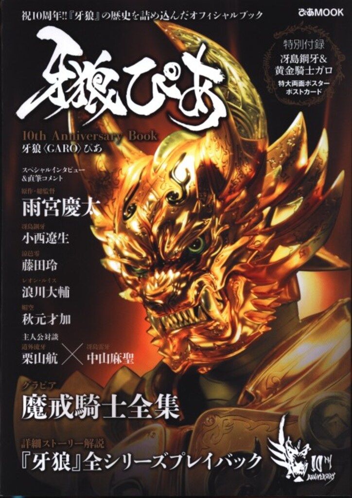牙狼も呀も好き品 Amazon.co.jp: EMOTION the Best 牙狼 TV-SERIES DVD COMPLETE