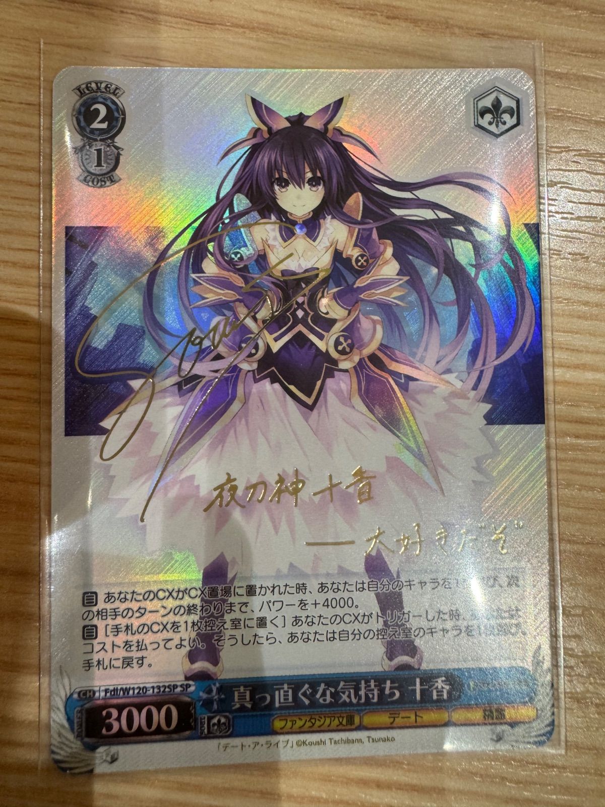 真っ直ぐな気持ち　十香 サイン入り SP 真っ直ぐな気持ち 十香(サイン入り) - メルカリ