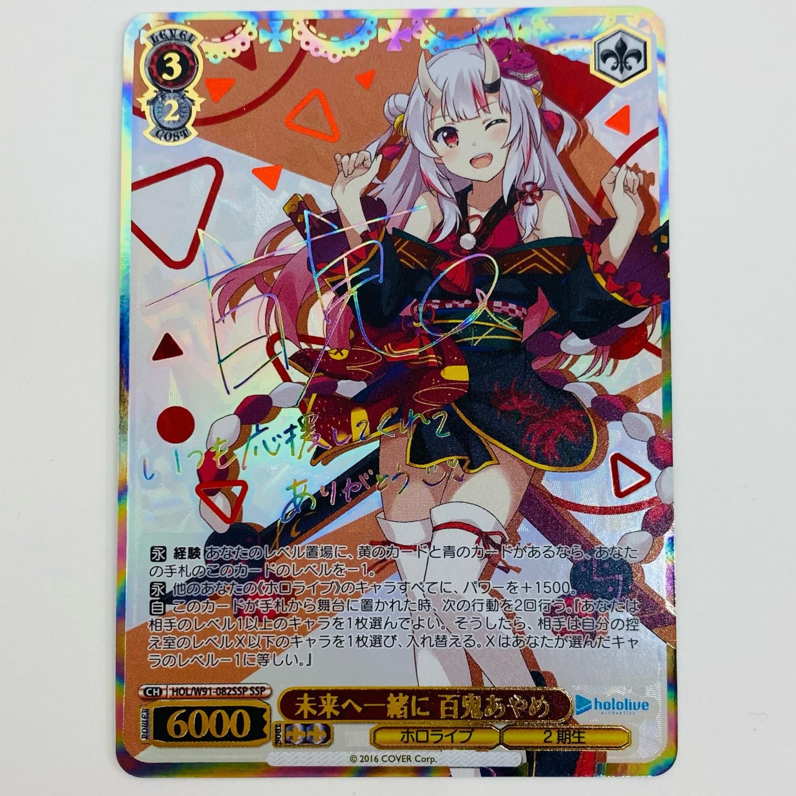 中古 トレーディングカード 未来へ一緒に 百鬼あやめ SSP HOL-W91-082SSP ヴァイスシュヴァルツ 未来へ一緒に 百鬼あやめ ホロライブプロダクション HOL-W91-082SSP 【57】 中古 トレーディングカード 未来へ一緒に 百鬼あやめ SSP HOL