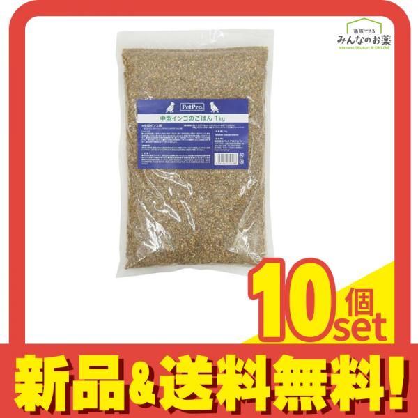 ペットプロ 小鳥用フード 中型インコのごはん 1kg 10個セット まとめ売り